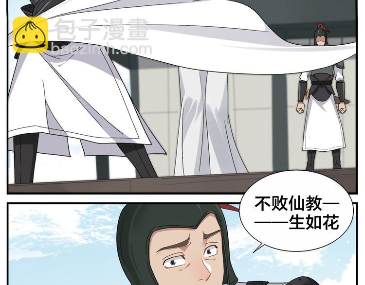 無敵按摩師 - 第67話 絕不罷休 - 6