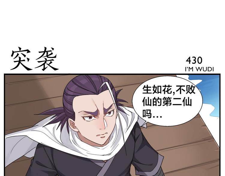 無敵按摩師 - 第67話 絕不罷休 - 3