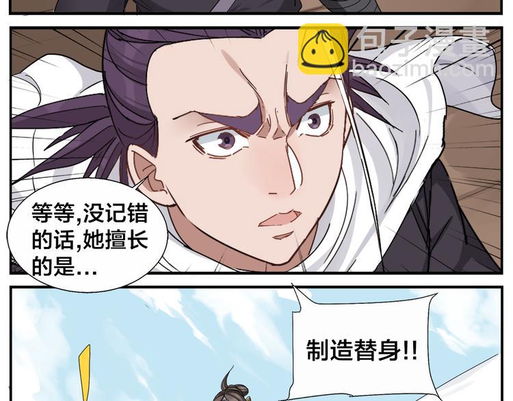 無敵按摩師 - 第67話 絕不罷休 - 4