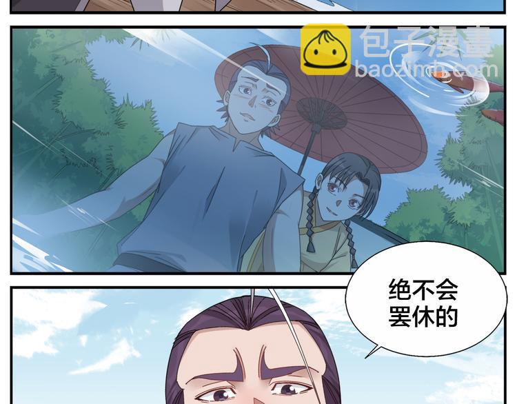 無敵按摩師 - 第67話 絕不罷休 - 6