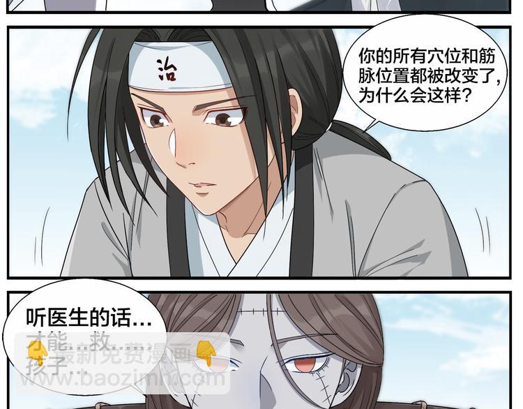 無敵按摩師 - 第69話 醫生 - 5