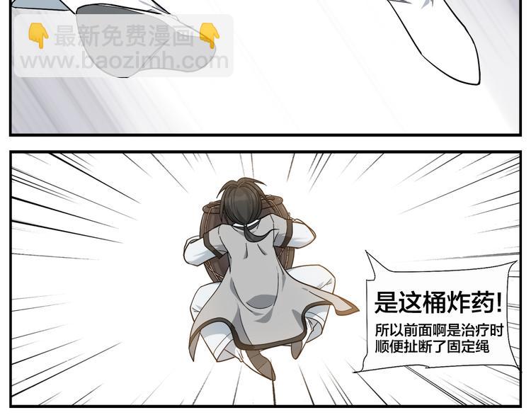 無敵按摩師 - 第71話 診費不急 - 4