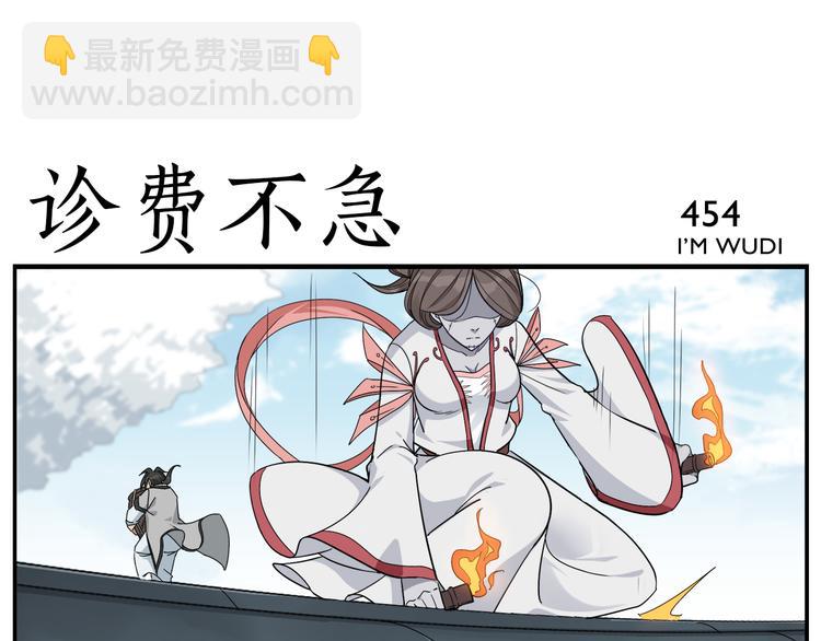 無敵按摩師 - 第71話 診費不急 - 1