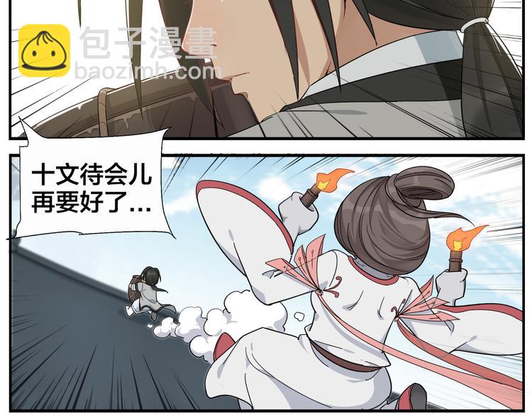 無敵按摩師 - 第71話 診費不急 - 3