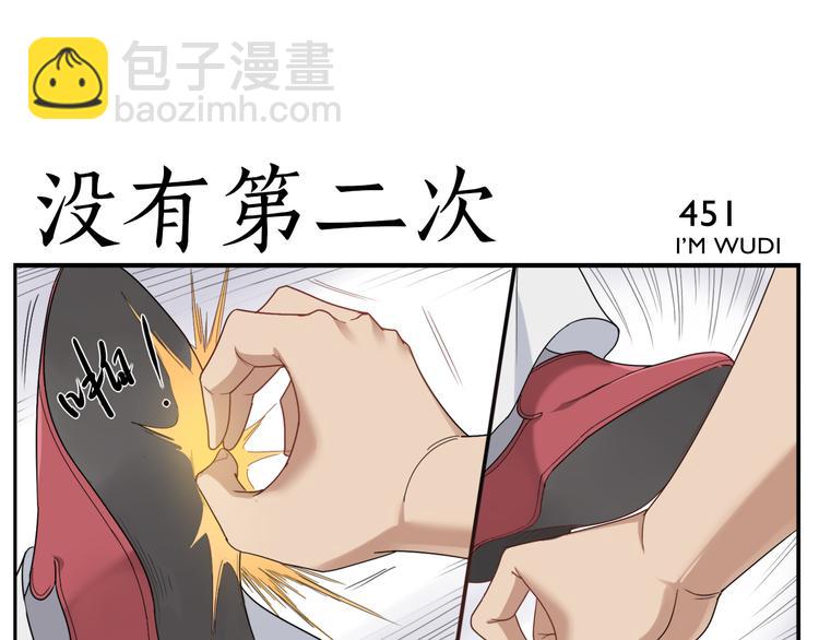 無敵按摩師 - 第71話 診費不急 - 4