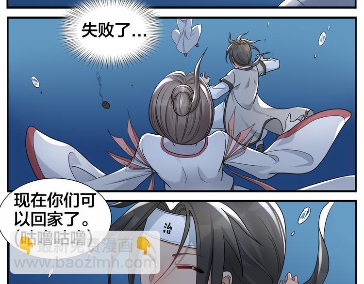 無敵按摩師 - 第73話 死定了 - 2