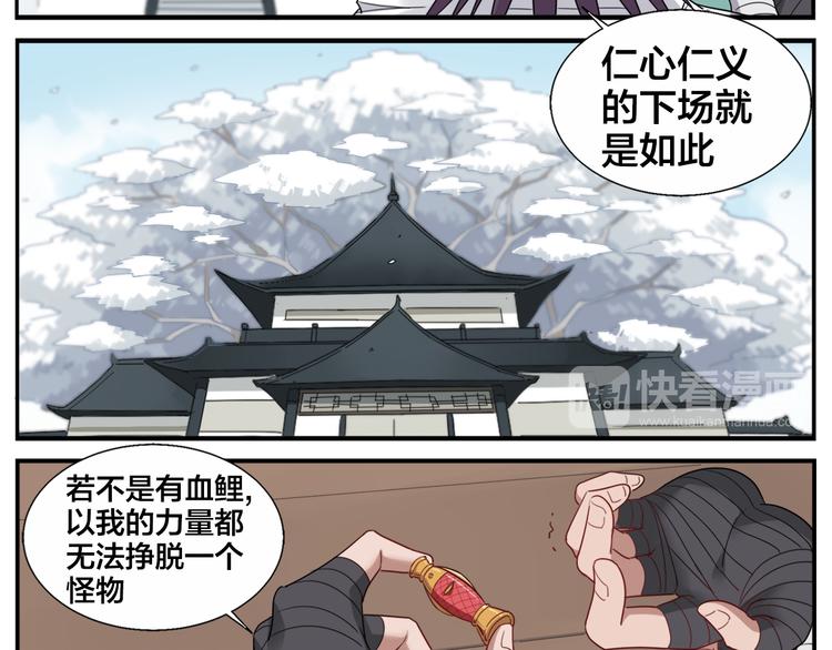 無敵按摩師 - 第73話 死定了 - 4