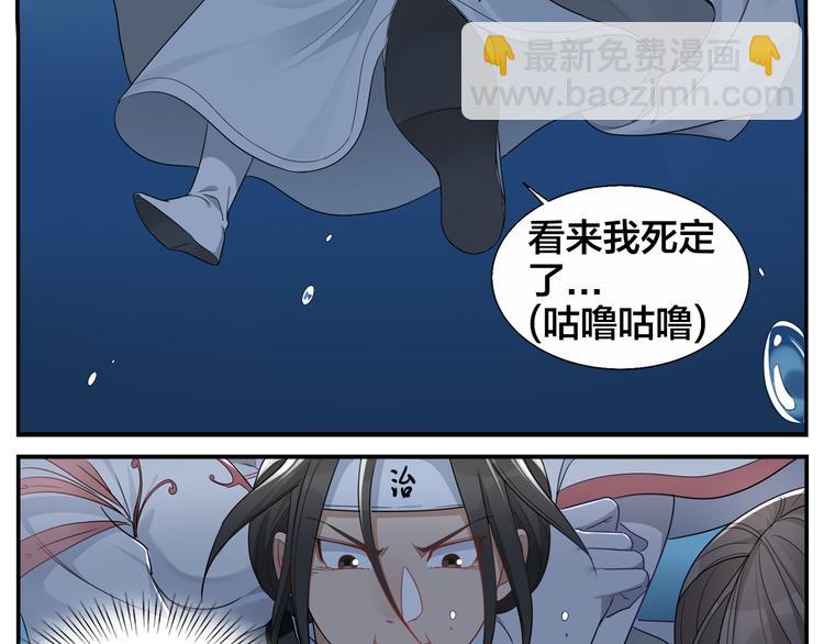 無敵按摩師 - 第73話 死定了 - 2