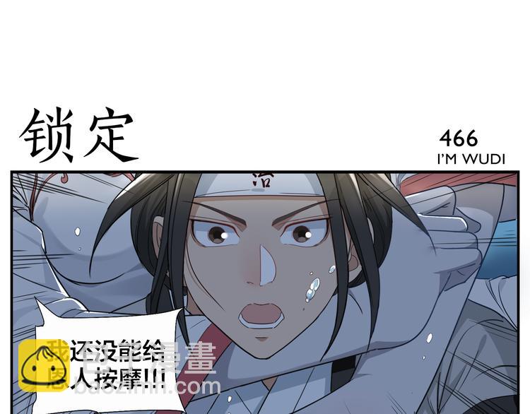 无敌按摩师 - 第73话 死定了 - 5