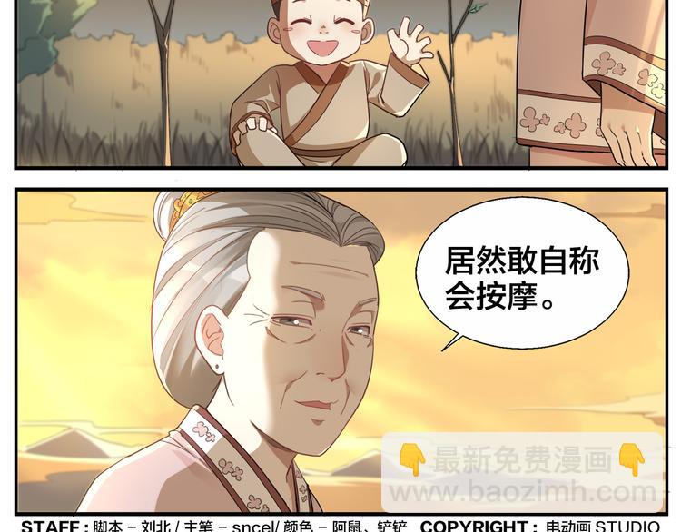 無敵按摩師 - 第73話 死定了 - 1