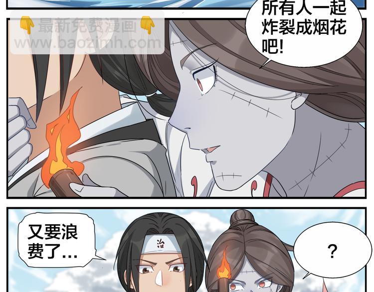 無敵按摩師 - 第73話 死定了 - 6