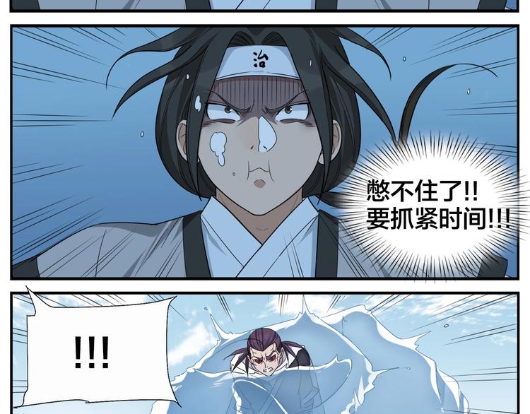 無敵按摩師 - 第75話 活着就要多按摩 - 6