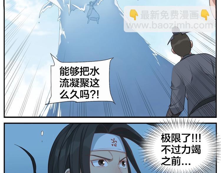 無敵按摩師 - 第75話 活着就要多按摩 - 4