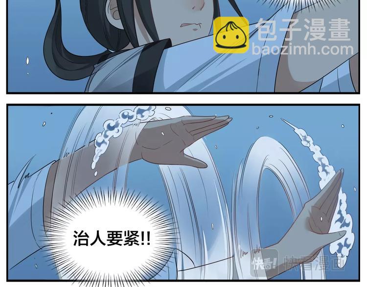 無敵按摩師 - 第75話 活着就要多按摩 - 5