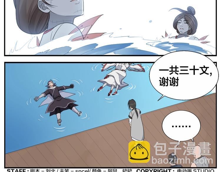 無敵按摩師 - 第75話 活着就要多按摩 - 1