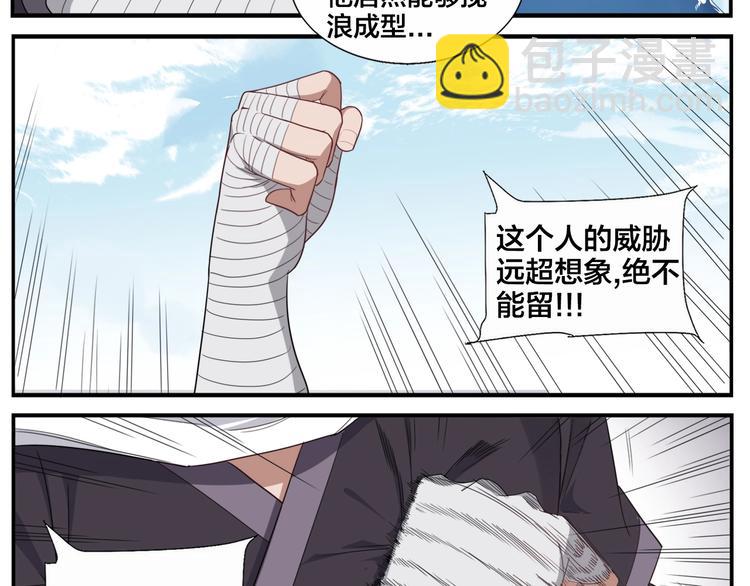 無敵按摩師 - 第75話 活着就要多按摩 - 6