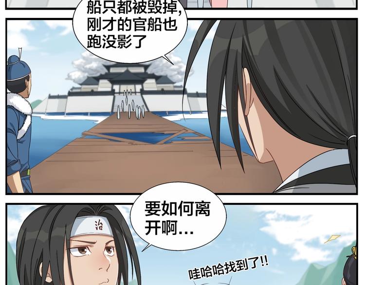 無敵按摩師 - 第77話 救兵？ - 5