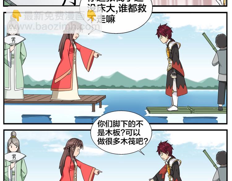 無敵按摩師 - 第77話 救兵？ - 4