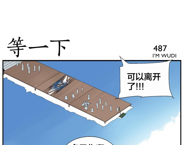 無敵按摩師 - 第77話 救兵？ - 2