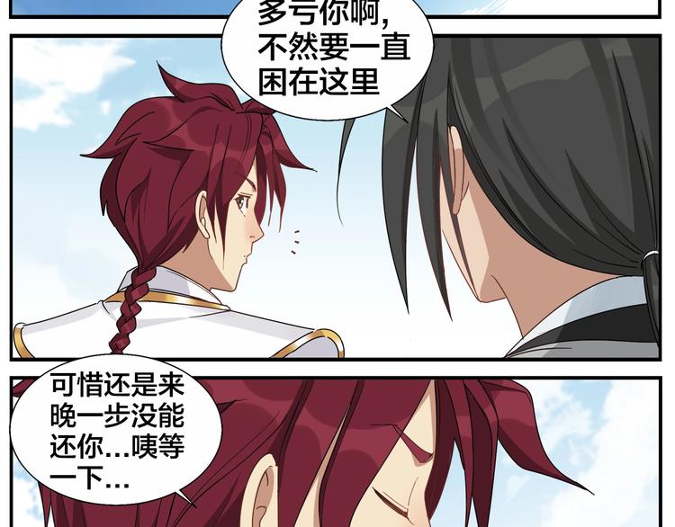 無敵按摩師 - 第77話 救兵？ - 3