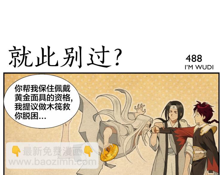 無敵按摩師 - 第77話 救兵？ - 1