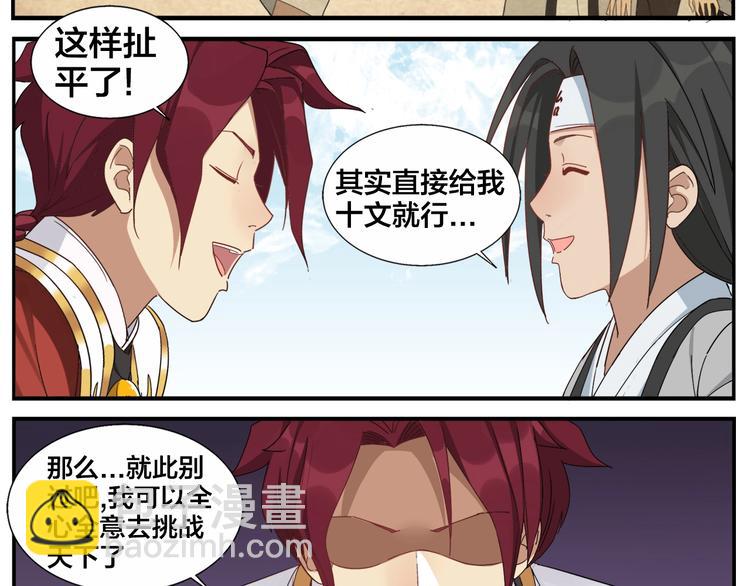 無敵按摩師 - 第77話 救兵？ - 2