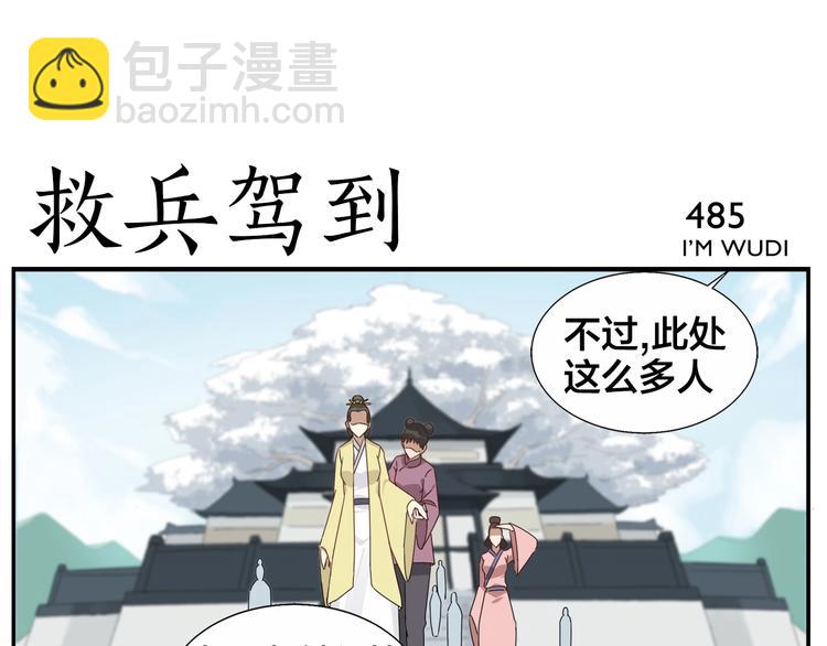 無敵按摩師 - 第77話 救兵？ - 4