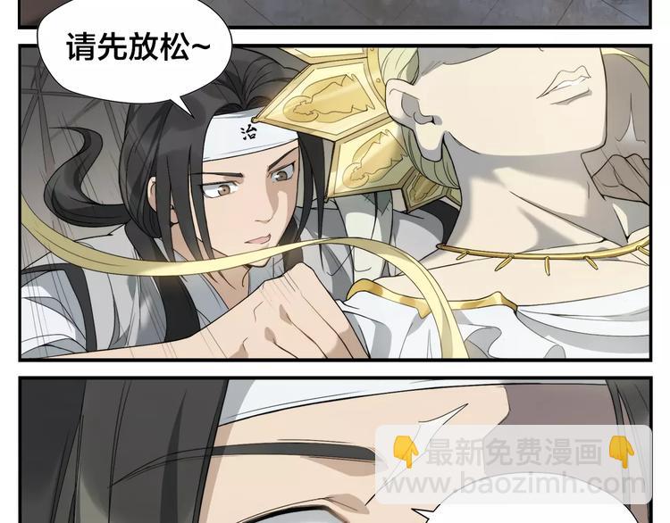 無敵按摩師 - 第8話 手撕菩薩 - 5