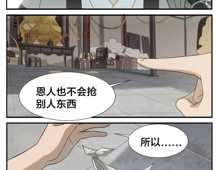 無敵按摩師 - 第8話 手撕菩薩 - 3