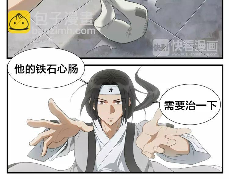 無敵按摩師 - 第8話 手撕菩薩 - 4