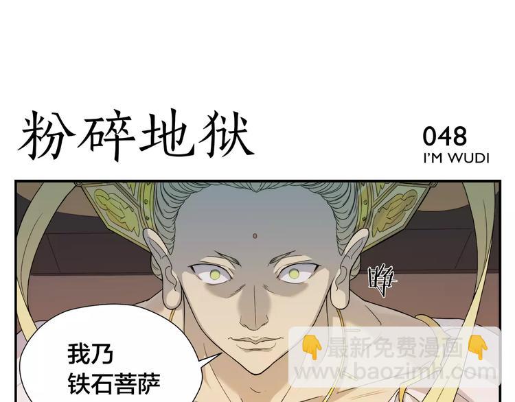 無敵按摩師 - 第8話 手撕菩薩 - 6