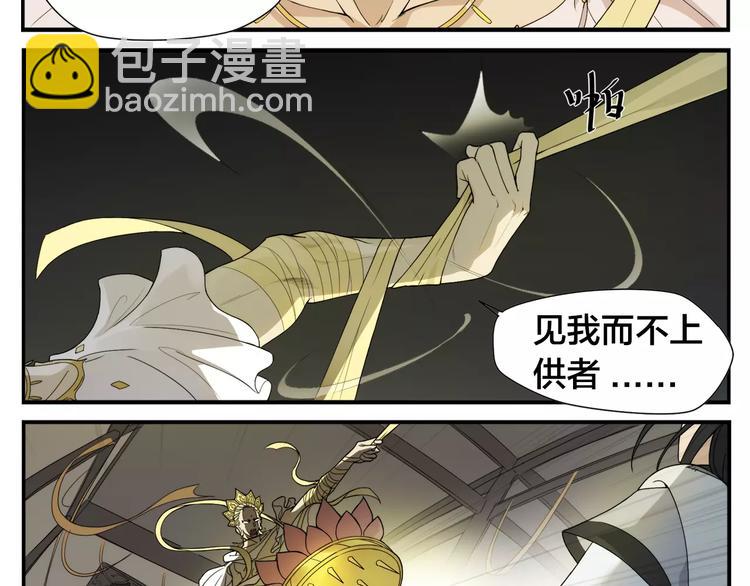 無敵按摩師 - 第8話 手撕菩薩 - 1