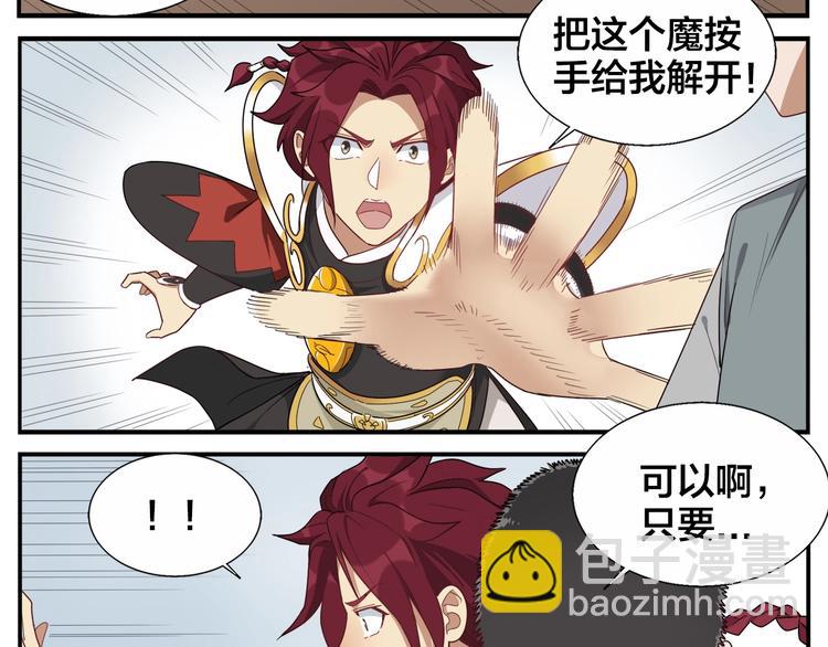 無敵按摩師 - 第79話 包年？ - 5