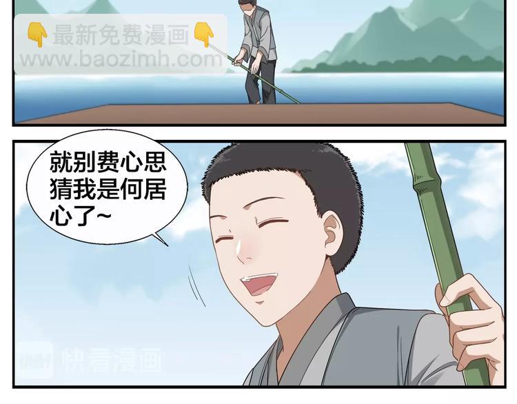 無敵按摩師 - 第79話 包年？ - 5