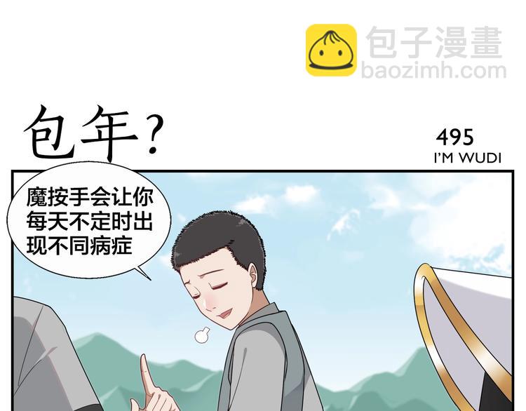 無敵按摩師 - 第79話 包年？ - 5