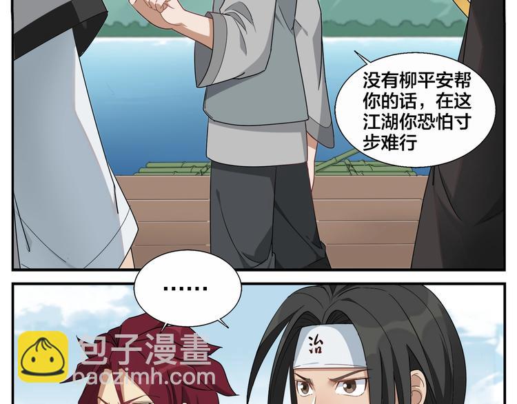 無敵按摩師 - 第79話 包年？ - 1