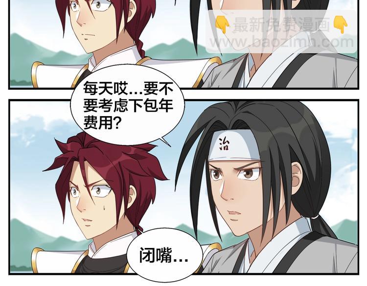 無敵按摩師 - 第79話 包年？ - 2