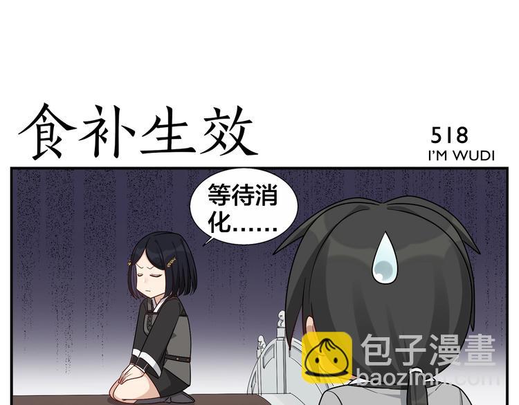 無敵按摩師 - 第83話 種田很有趣 - 2