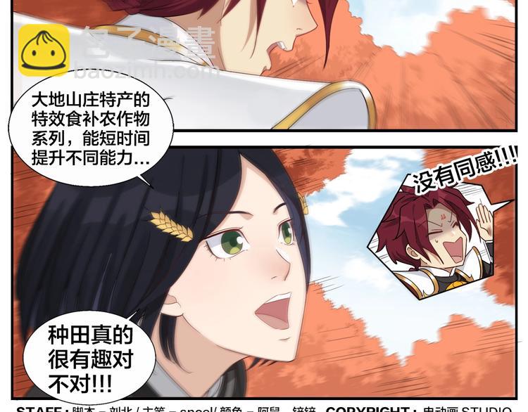 無敵按摩師 - 第83話 種田很有趣 - 3