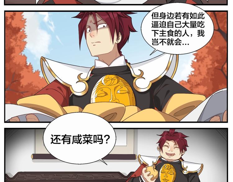 無敵按摩師 - 第83話 種田很有趣 - 1