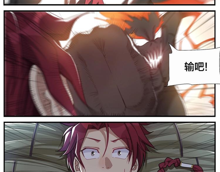 無敵按摩師 - 第85話 不收錢的人 - 4