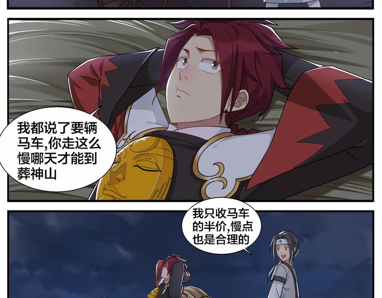 無敵按摩師 - 第85話 不收錢的人 - 2