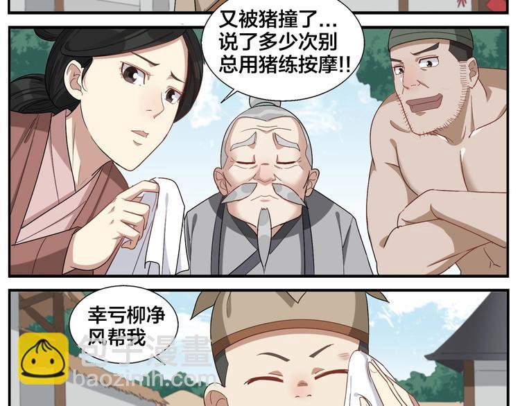 無敵按摩師 - 第85話 不收錢的人 - 6