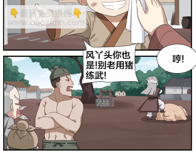 無敵按摩師 - 第85話 不收錢的人 - 1