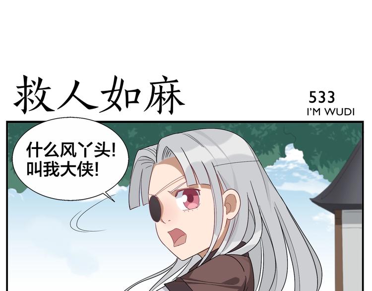 無敵按摩師 - 第85話 不收錢的人 - 3