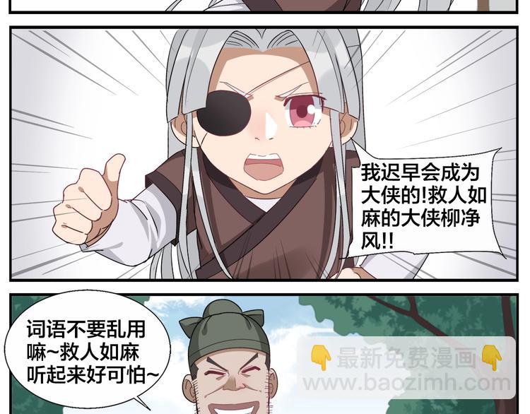 無敵按摩師 - 第85話 不收錢的人 - 4