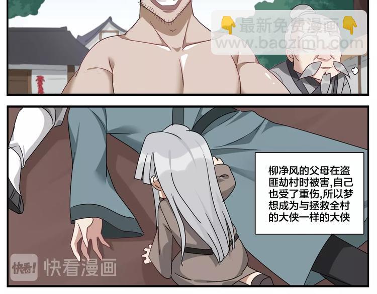 無敵按摩師 - 第85話 不收錢的人 - 5