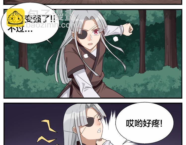 無敵按摩師 - 第85話 不收錢的人 - 2