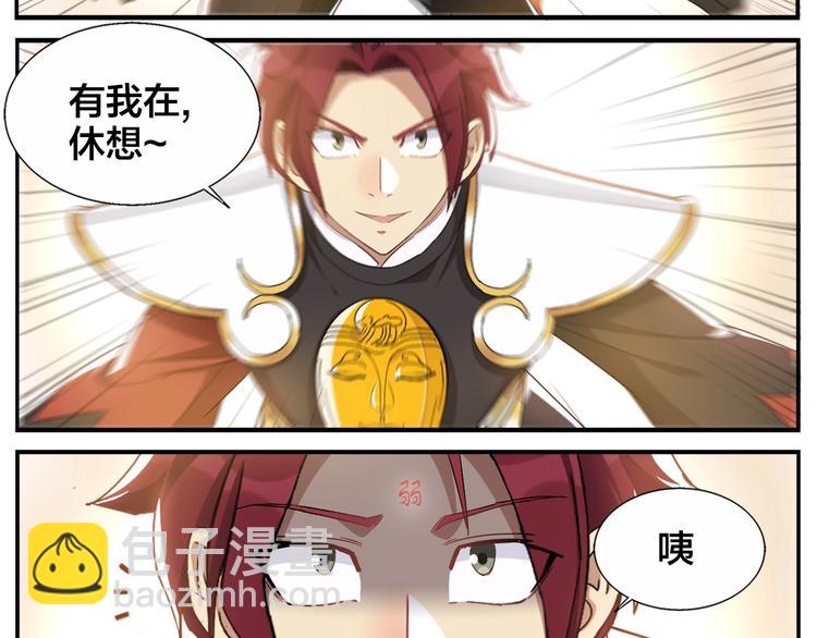 無敵按摩師 - 第85話 不收錢的人 - 6