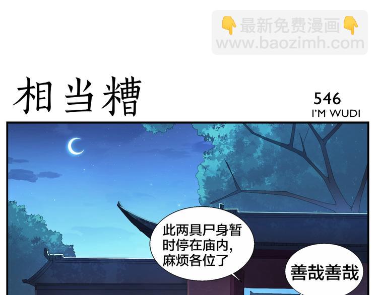 無敵按摩師 - 第87話 行兇之技 - 3